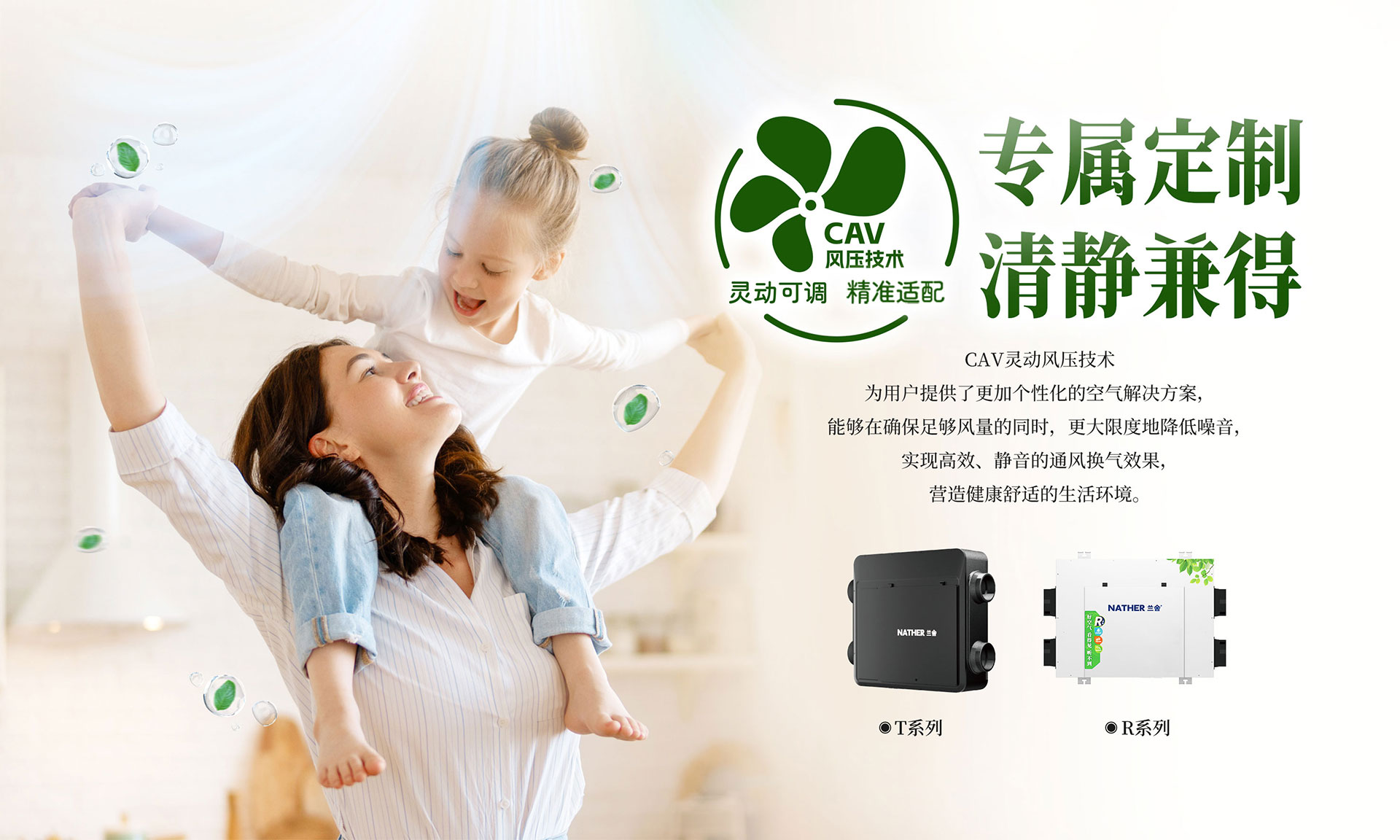CAV靈動(dòng)風(fēng)壓，專(zhuān)屬定制，清靜兼得